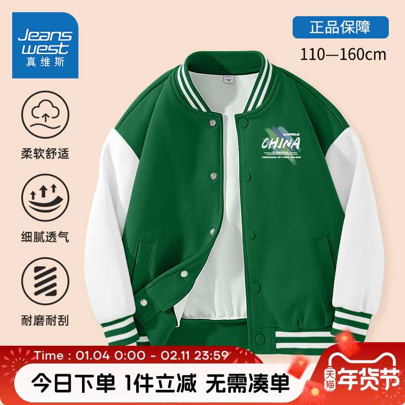 真维斯童装男童外套春秋款儿童2026新款加绒棒球服中大童春装夹克
