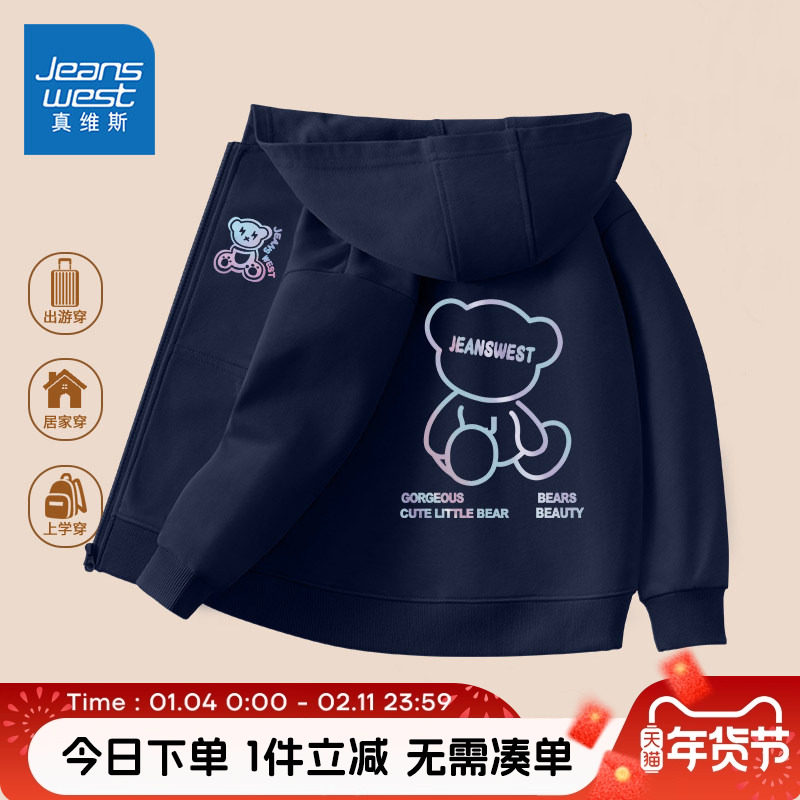 真维斯童装男童外套秋冬款儿童2026新款运动开衫男孩加绒连帽秋装