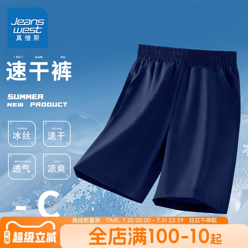 真维斯童装男童短裤夏季儿童薄款冰丝运动中裤大童五分裤速干裤子
