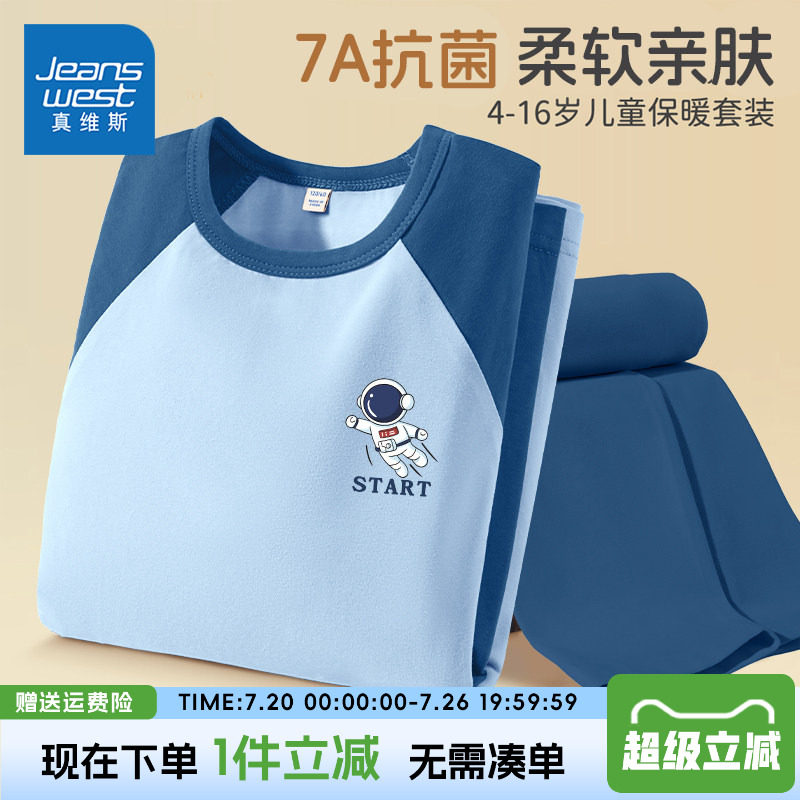 真维斯童装男童秋衣秋裤中大童保暖内衣套装儿童秋冬款睡衣家居服