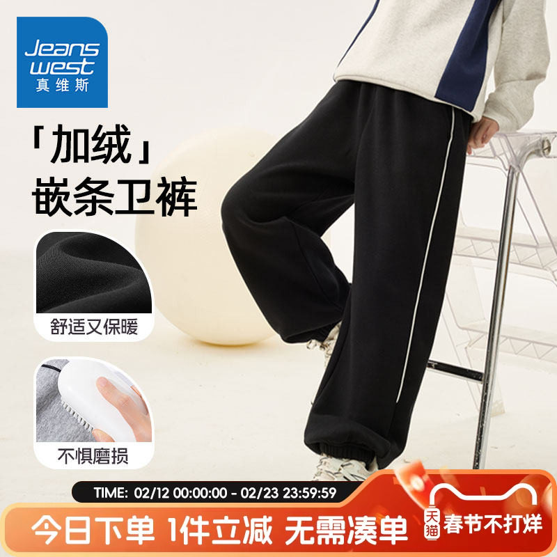 真维斯童装男童裤子儿童秋冬款束脚加绒卫裤中大童春装户外运动裤