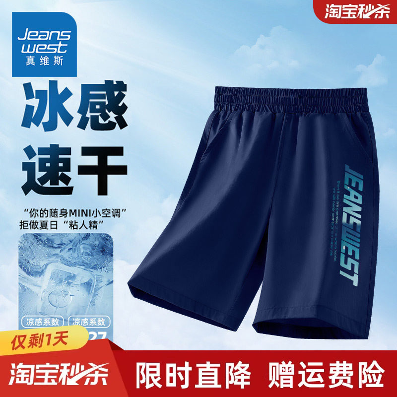 真维斯童装男童短裤夏季儿童薄款冰丝运动裤子男孩五分裤速干中裤