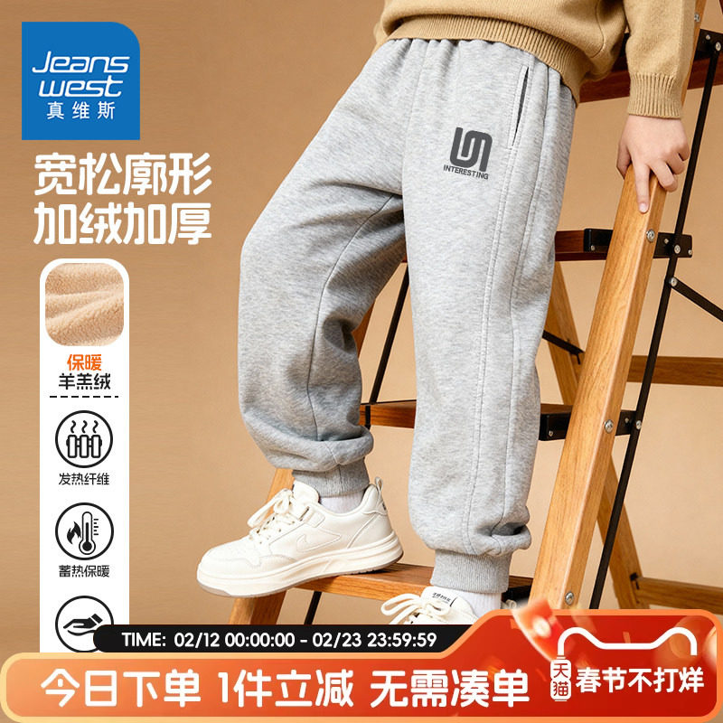 真维斯童装男童裤子男大童2026新款保暖休闲裤儿童秋冬款加绒长裤