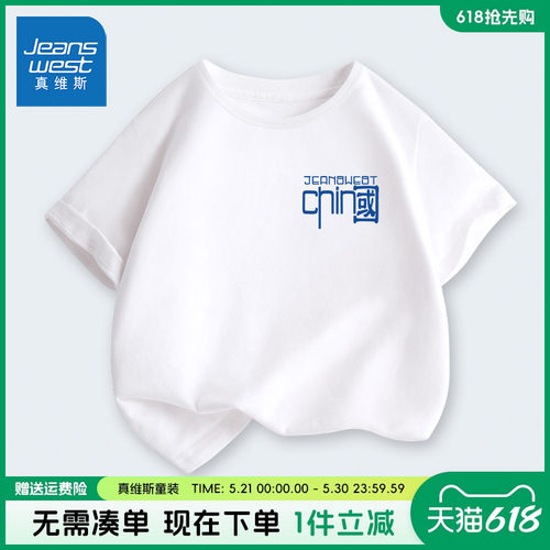 真维斯男童短袖夏季纯棉体恤薄款