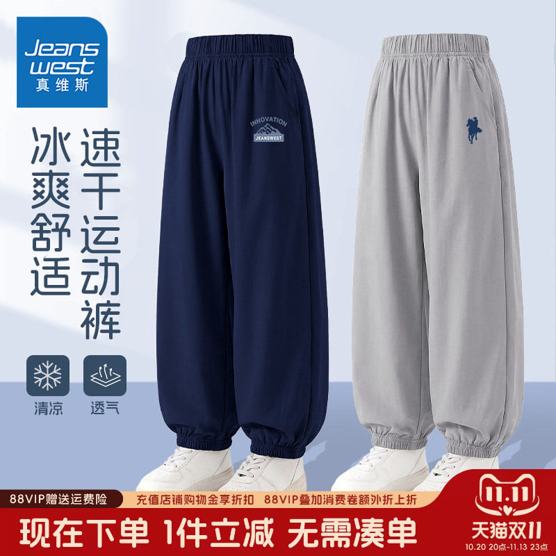真维斯童装男童裤子夏季2026新款儿童冰丝速干运动裤男孩薄款长裤