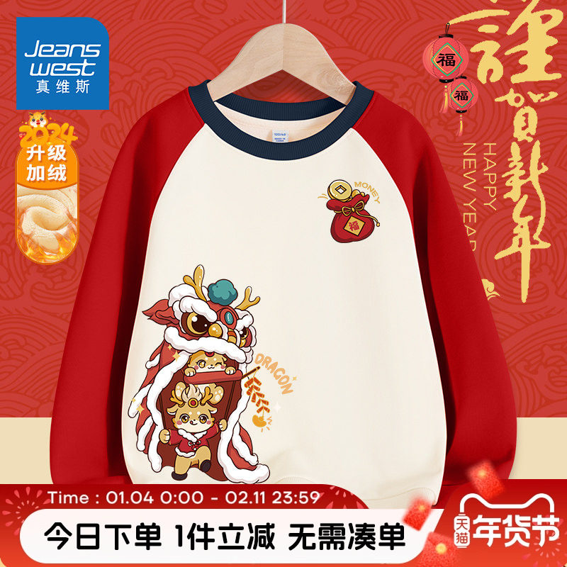 真维斯童装男童拜年服2026红色加绒过年喜庆衣服儿童本命年卫衣男