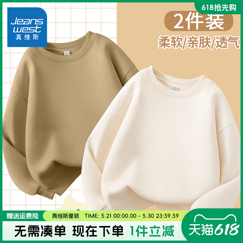 真维斯童装男童卫衣春秋款女童春季运动上衣儿童白色长袖2026新款