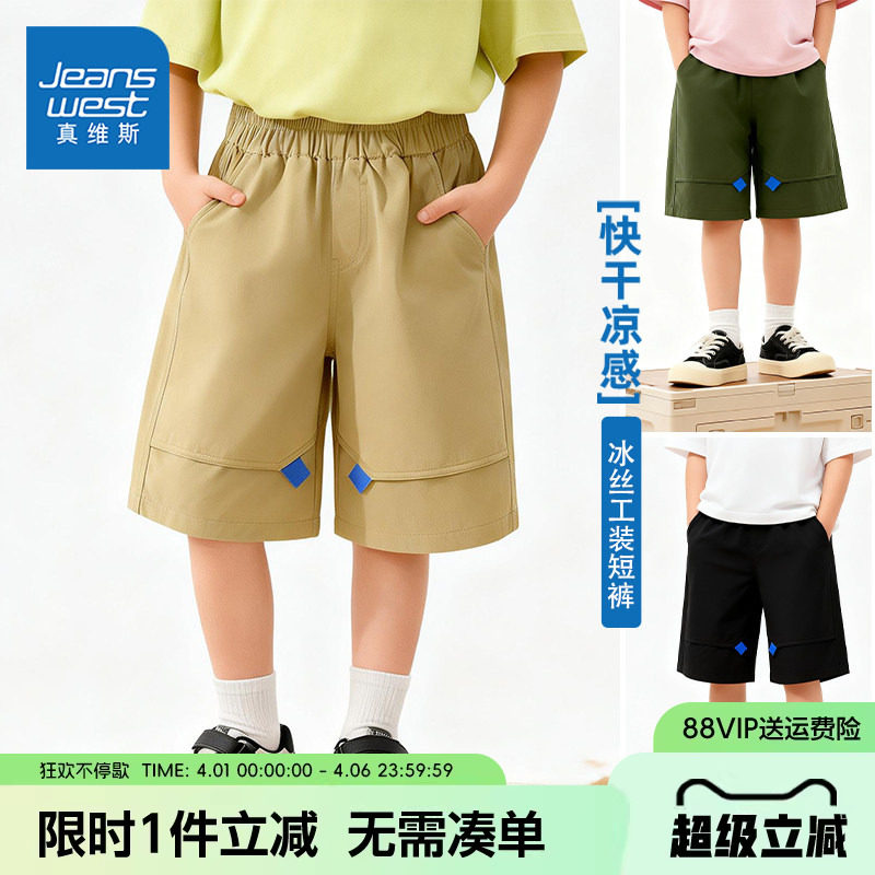 真维斯童装男童裤子夏季儿童工装短裤冰丝凉感夏装青少年薄款中裤