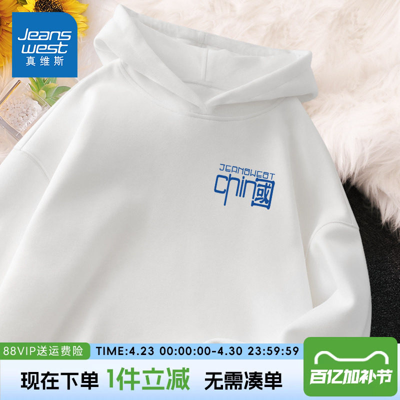 真维斯童装男童卫衣春秋款儿童春装白色连帽上衣男大童运动春装薄