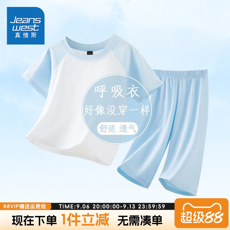 真维斯童装儿童睡衣男童薄款夏季家居服男大童夏款纯棉透气空调服