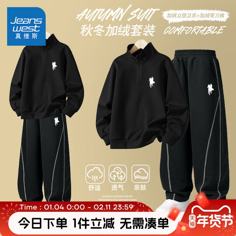 真维斯童装男童加绒套装秋冬款儿童时尚加厚卫衣男大童帅气运动服