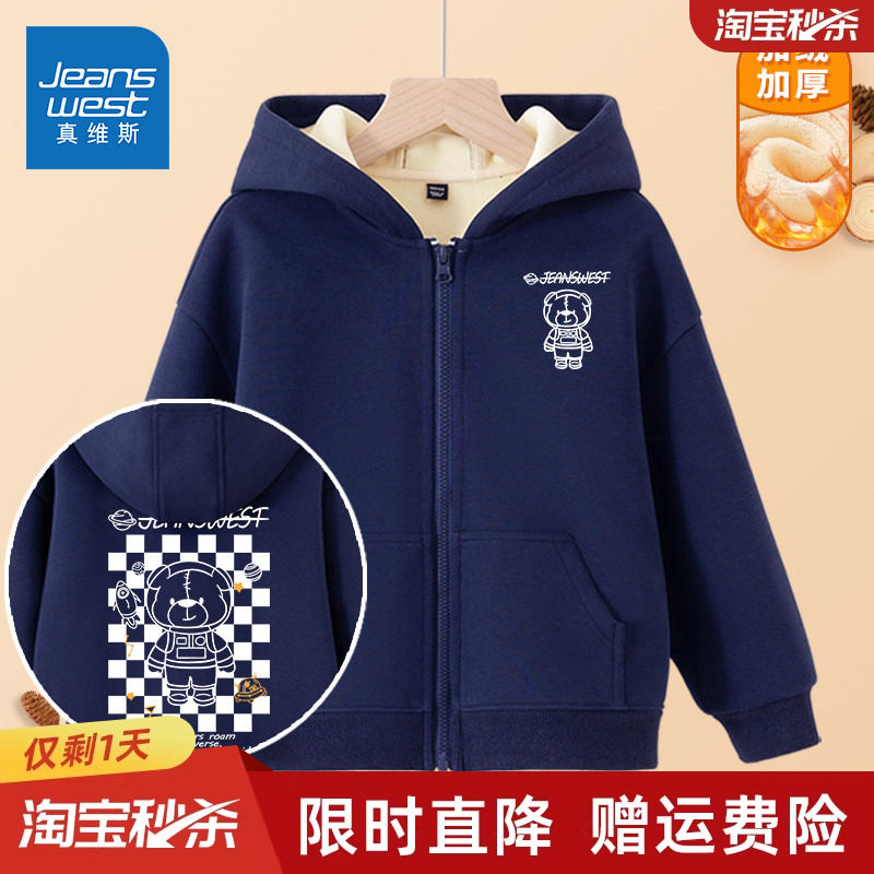 真维斯童装男童加绒外套男孩秋冬款男大童加厚儿童冬季卫衣开衫衣