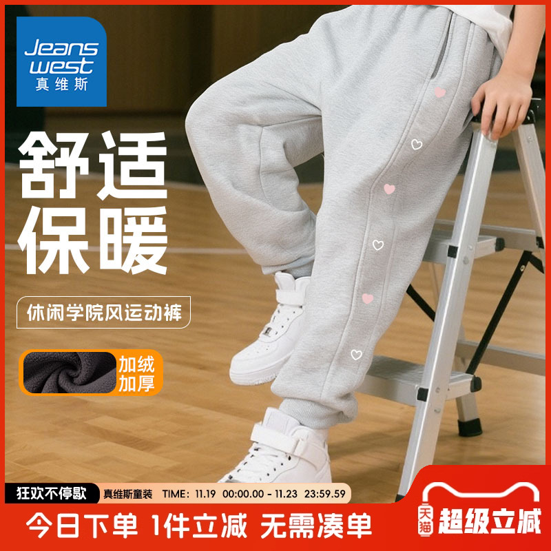 真维斯童装女童裤子秋冬款儿童冬季宽松运动裤女大童洋气加绒卫裤