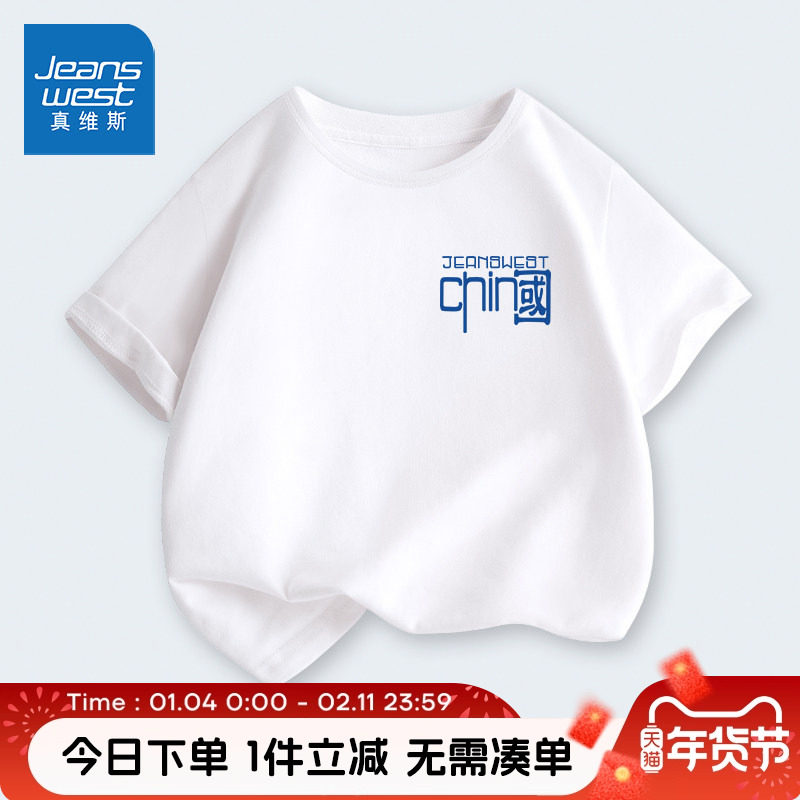 真维斯童装男童t恤短袖夏季男大童半袖体恤儿童中国白色纯棉夏装,童装/婴儿装/亲子装,T恤,淘宝优惠券,粉丝福利购,淘宝优惠卷