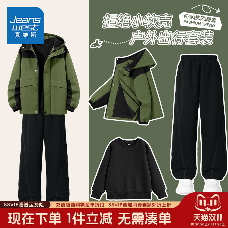 真维斯童装男童秋冬款套装男大童2026新款防水冲锋衣儿童加绒开衫