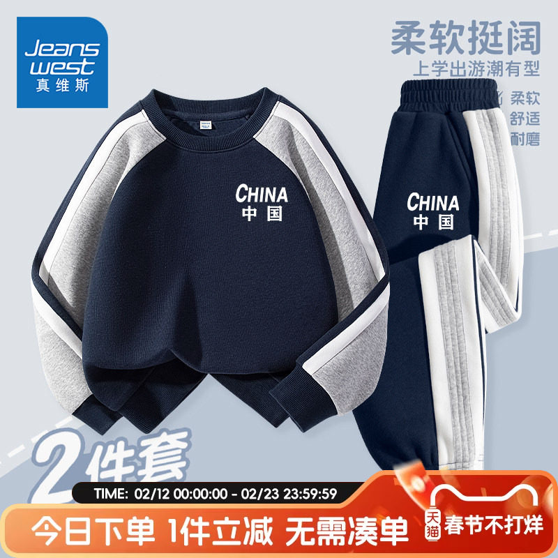 真维斯童装男童春装套装儿童春秋款卫衣两件套男大童春装运动衣服