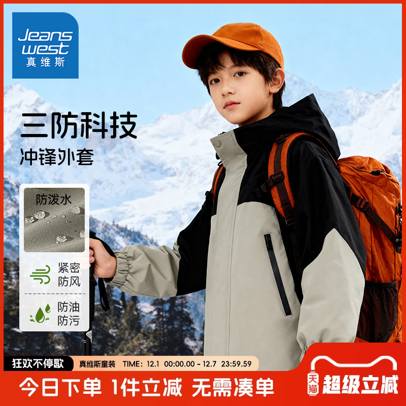 真维斯童装儿童冲锋衣