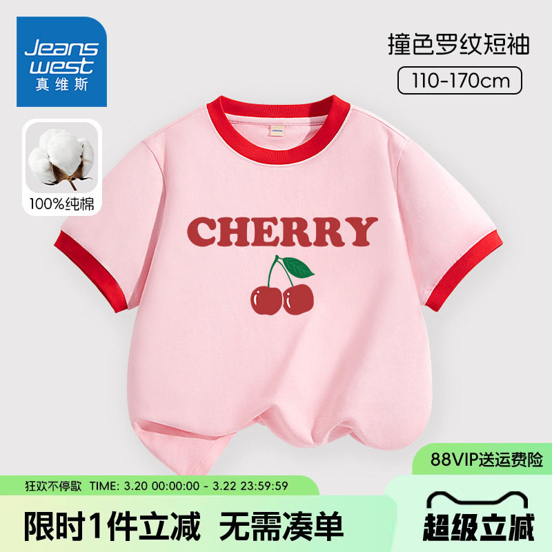 真维斯童装女童短袖t恤儿童夏季纯棉休闲半袖女孩洋气撞色体恤衫