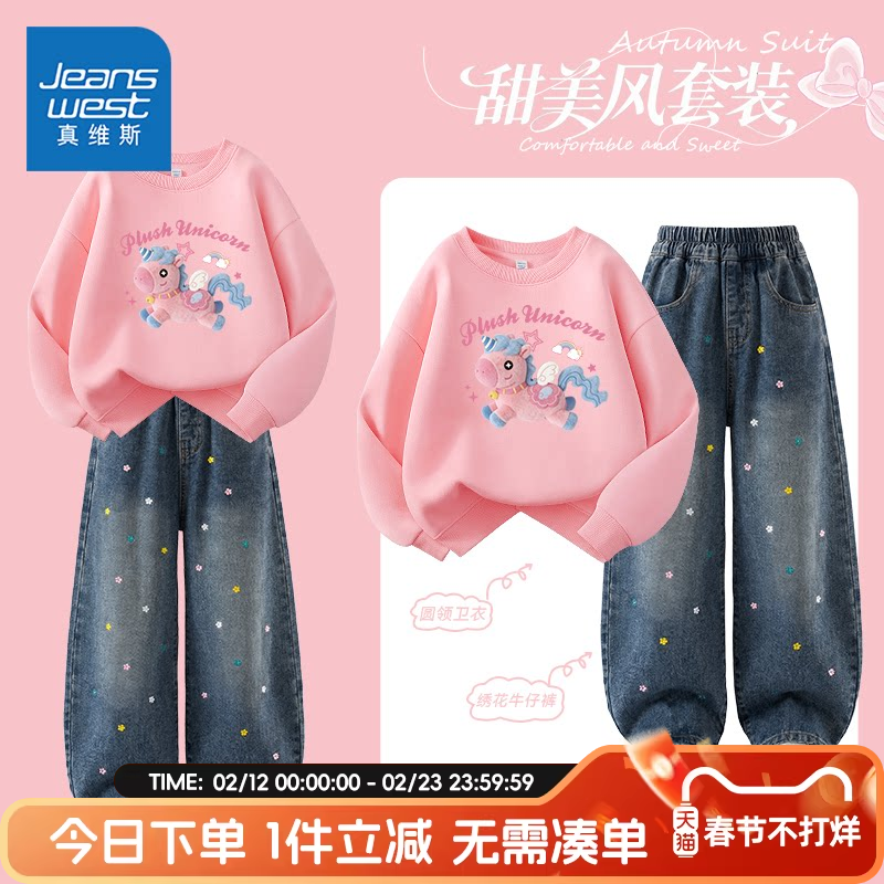 真维斯童装女童套装春秋款2026新款女孩卫衣马年衣服儿童春装时髦