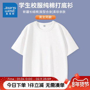 真维斯童装儿童短袖t恤男童夏季纯棉打底衫校服女童夏款纯色体恤