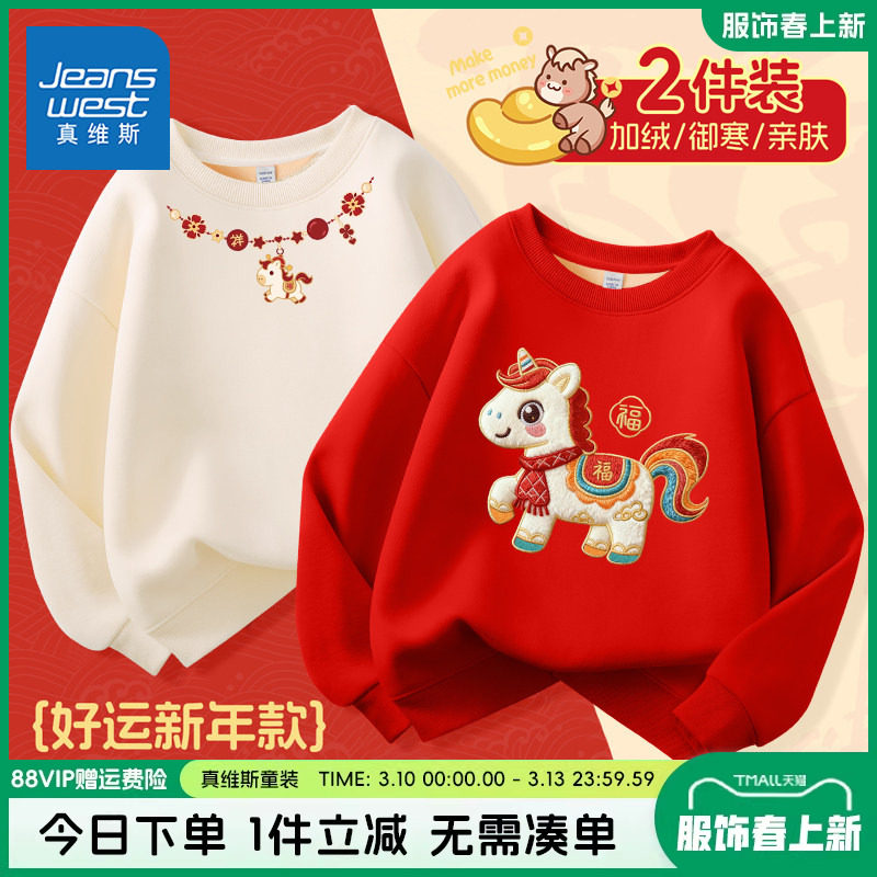真维斯童装儿童加绒卫衣男童新年红色打底衫大童冬季本命年拜年服