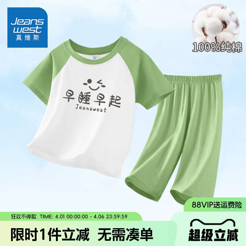 真维斯童装男童睡衣2026新款儿童夏季纯棉空调服女童绿色家居服夏