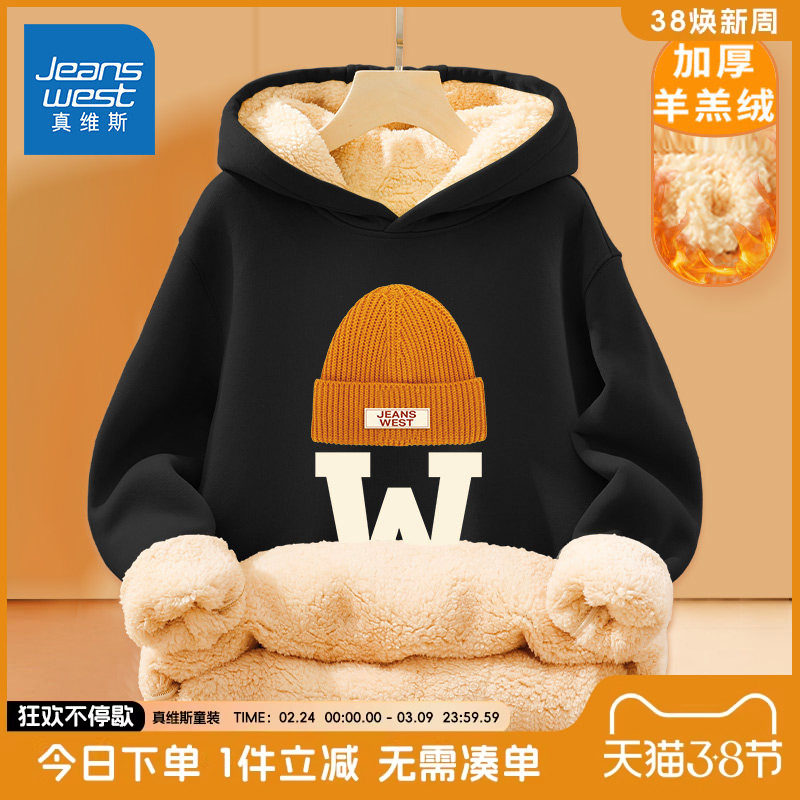 真维斯童装男童加绒加厚卫衣儿童羊羔绒男大童秋冬一体绒连帽上衣