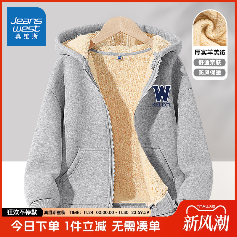 真维斯童装男童外套秋冬款儿童加绒连帽开衫男孩加厚运动防风卫衣