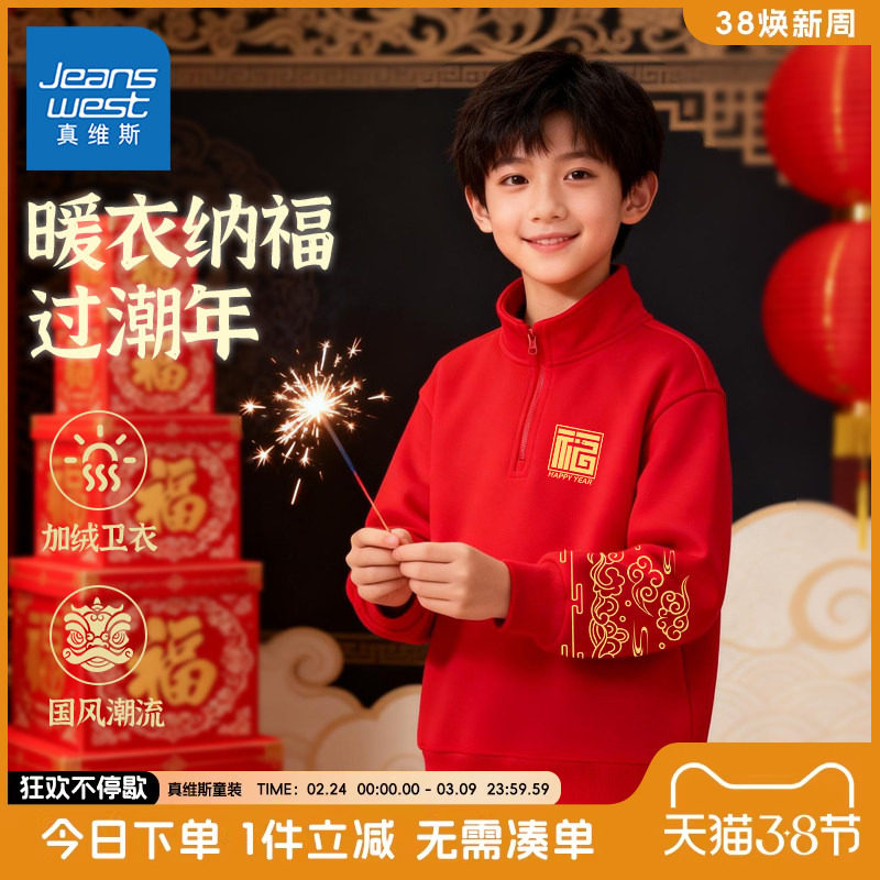 真维斯童装男童红色加绒卫衣冬季男孩打底衫春秋大童洋气过年衣服