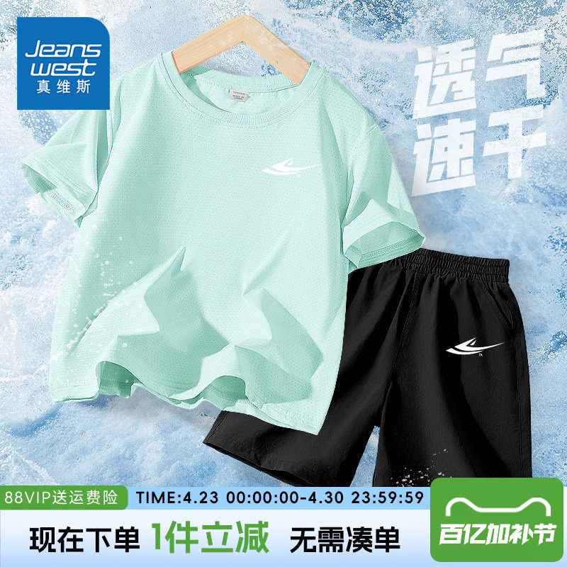 真维斯童装男童速干套装儿童夏季运动衣服男孩网眼冰丝短袖t恤夏