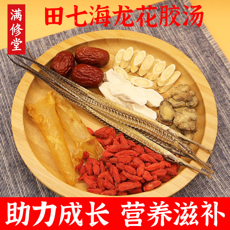 田七海龙花胶汤助高汤儿童不长个煲汤材料食疗炖汤成长营养汤料包