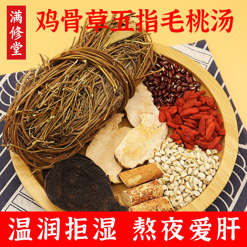 鸡骨草五指毛桃土茯苓汤熬夜加班元气汤广东煲鸡汤材料去排湿汤包