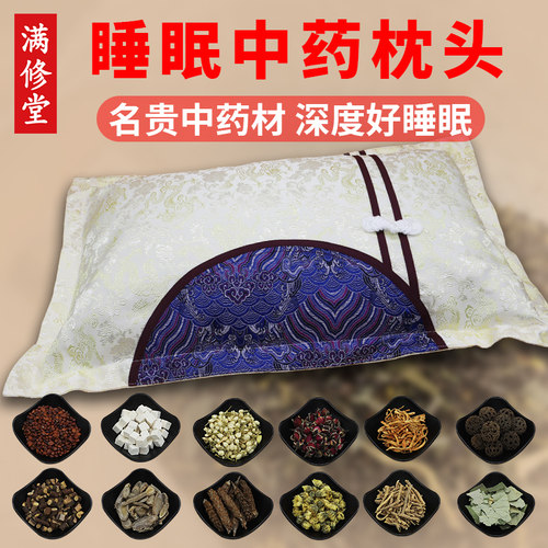 安神助睡眠深度失眠保健中药酸枣仁老人薰衣草艾草护颈椎草本枕头