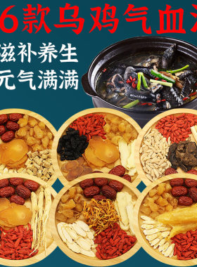 炖乌鸡汤套餐女人滋补养生气血汤料包广东煲汤材料花旗参桂圆鸡汤