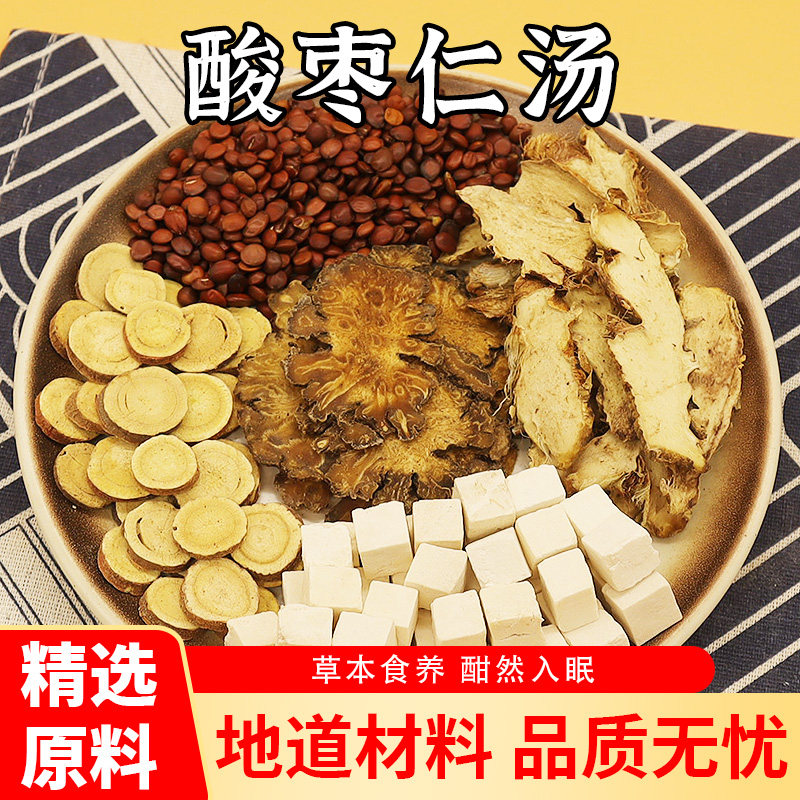 酸枣仁汤倪海厦张仲景炒酸枣仁甘草知母茯苓川穹中药材睡眠茶正宗图片