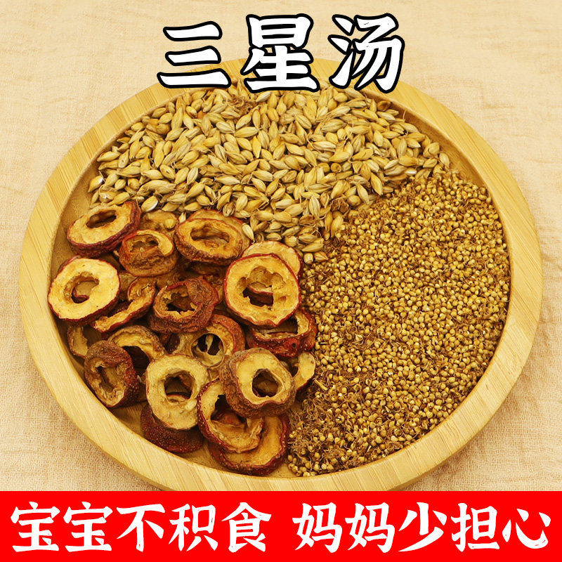 三星汤许尤佳儿童新三星汤炒麦芽山楂莱菔子积食汤包调理材料脾胃图片