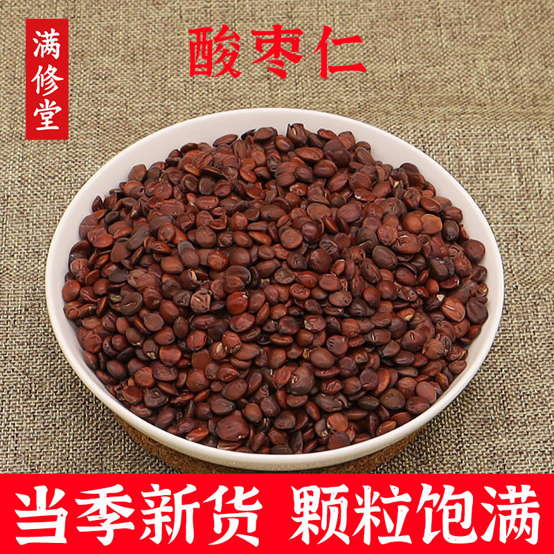 酸枣仁正宗国产酸枣仁正品中药材500g旗舰店品质睡眠茶汤包图片