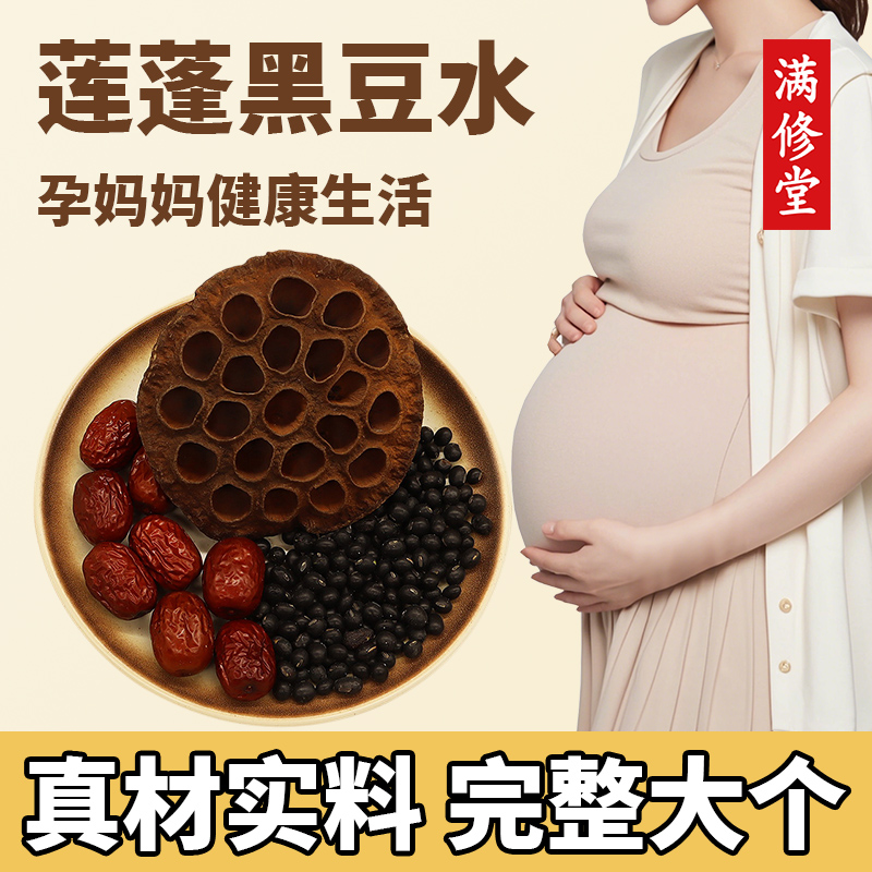 莲蓬黑豆水孕晚期去下水肿胎毒凉茶红枣黑豆孕妇顺剖腹产清润煮水