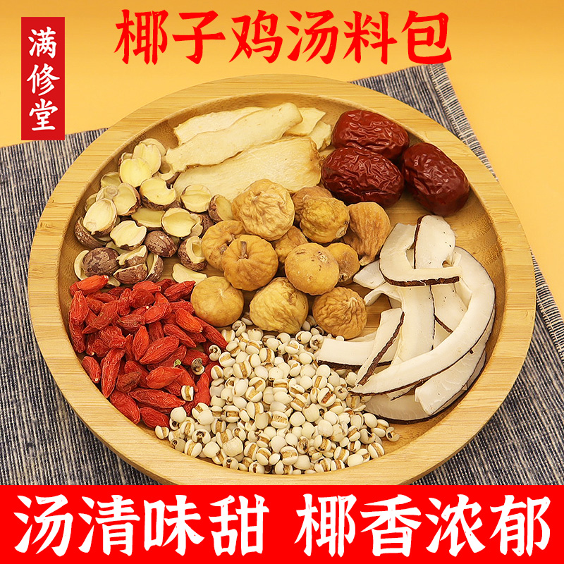 椰子鸡汤料包火锅底料广东清补凉配料冬季海椰皇炖汤滋补润燥养生