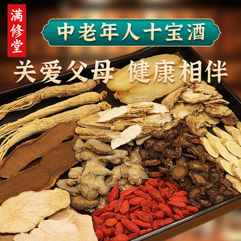 中老年人泡酒药材养生泡酒料天麻三七丹参强健通腰腿筋络药酒材料
