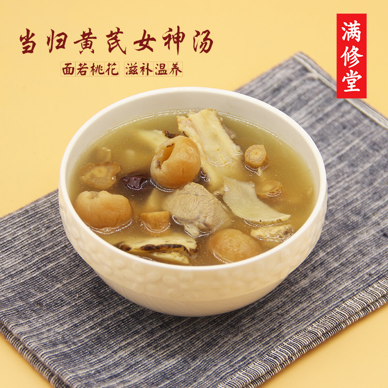 当归黄芪党参汤女性滋补汤煲汤材料包黄精桂圆红枣女人养生汤料包