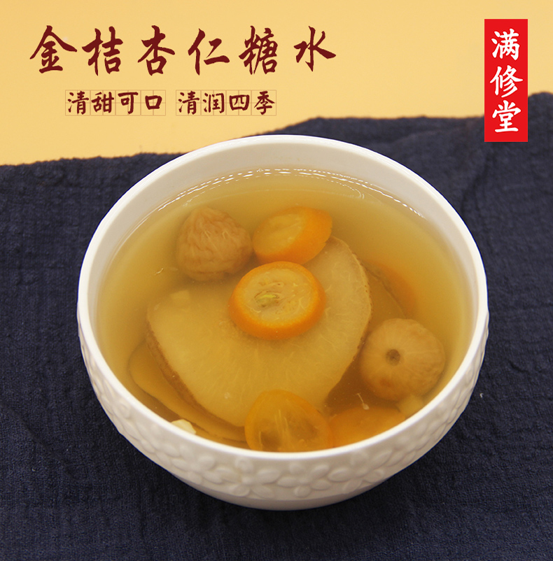 金桔杏仁糖水海底椰无花果广东糖水材料清润香甜儿童宝宝清凉水