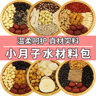 小月子水小月子汤人流小产术后黄金15天调理补品营养恢复月子茶包