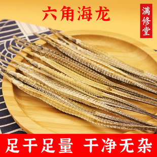 六角海龙干货泡酒料中药材大海龙鱼干大刁龙滋补煲汤材料