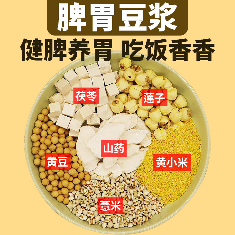 脾胃豆浆料包破壁机食材打豆浆五谷杂粮组合早餐养生调理原材料包,粮油调味/速食/干货/烘焙,杂粮组合/膳食混合谷物,淘宝优惠券,粉丝福利购,淘宝优惠卷