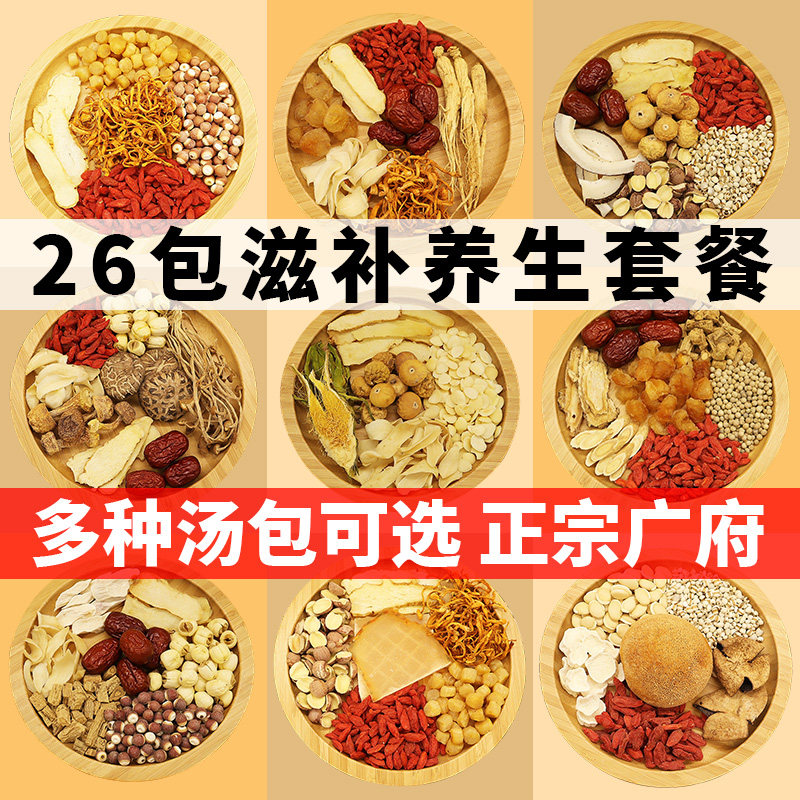 广东清补凉炖汤材料包滋补养生调理煲汤料包药膳鸡汤气血脾胃汤包