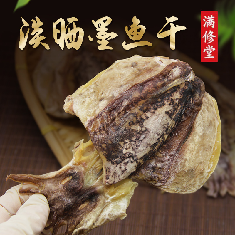 墨鱼干干货煲汤材料淡干淡晒滋补