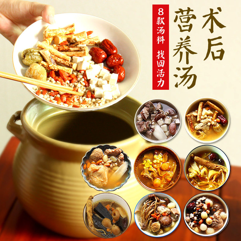 术后恢复补品汤料人参药膳煲汤材料包小月子人流产后营养炖乌鸡汤