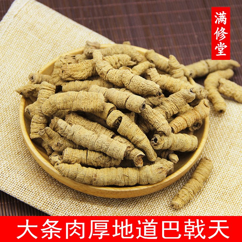 巴戟天中药材250g广东巴戟杜仲牛大力养生汤料泡酒料煲汤材料干货