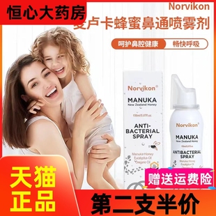 新西兰 Norvikon诺维肯麦卢卡蜂蜜鼻通喷雾剂 鼻喷膏150ml/瓶
